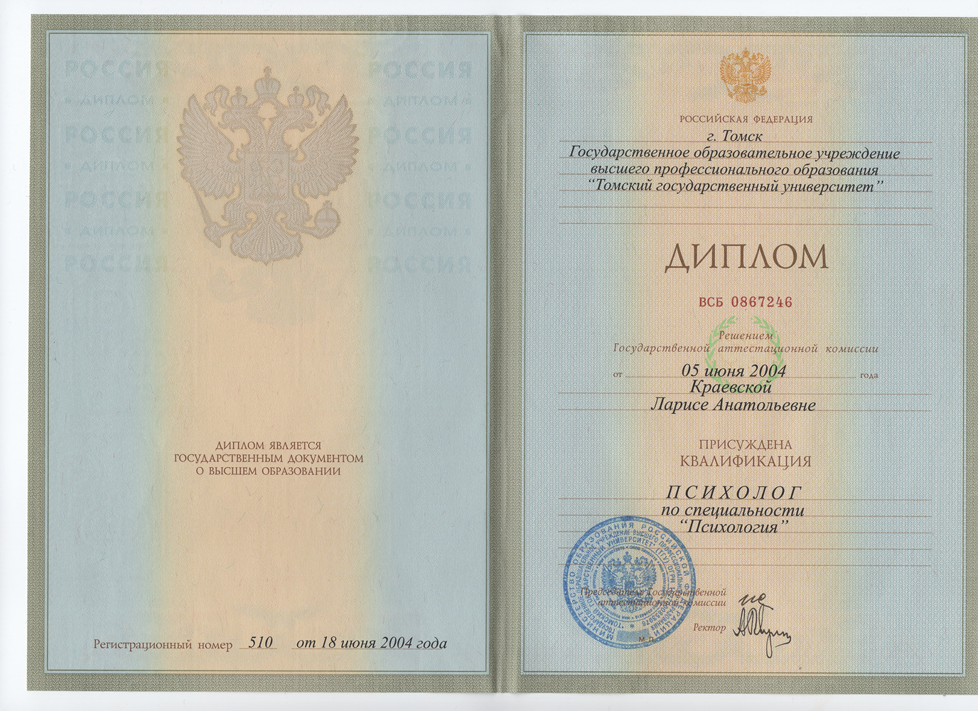 Диплом психология